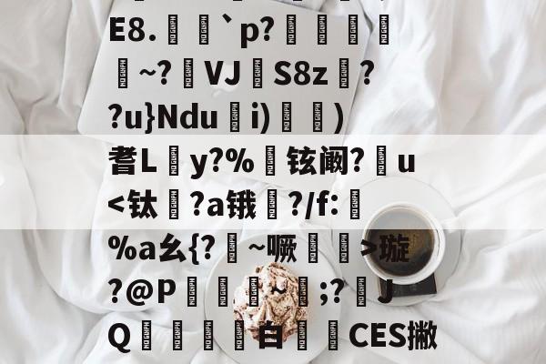 包含?鋔-爱游戏体育娱乐